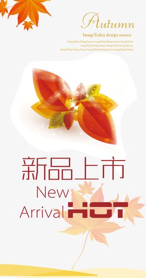 枫叶字母丰收宣传海报免抠