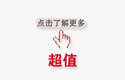 点击了解更多免抠