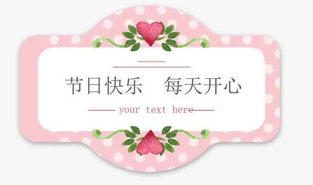 矢量生日标签免抠