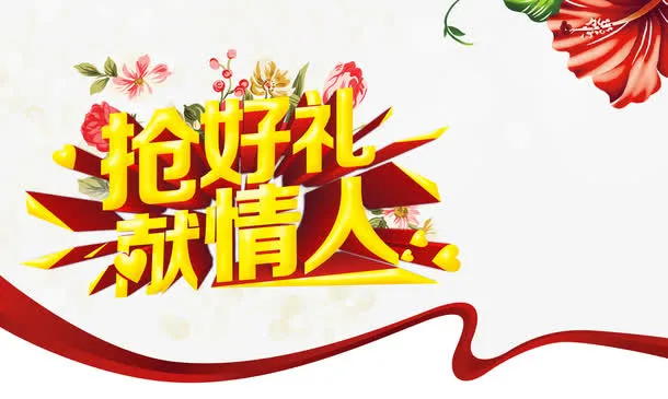 情人节免抠