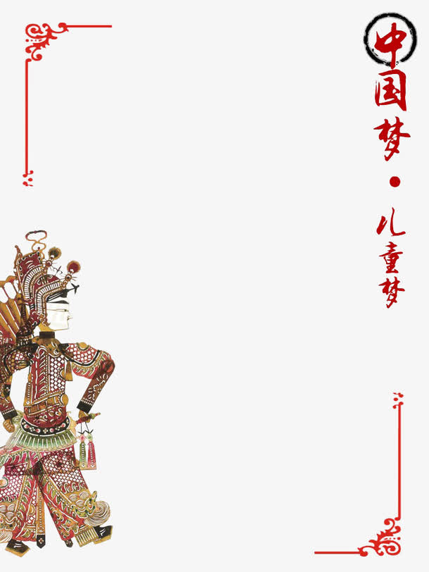 中国梦儿童梦剪纸艺术活动图片免抠