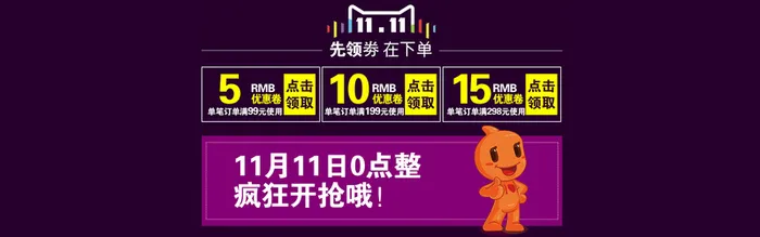双十一优惠卷海报素材高清