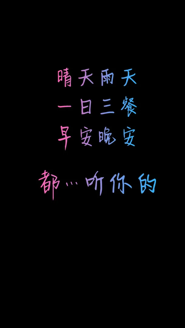 文字手机壁纸免抠