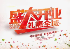 盛大开业免抠