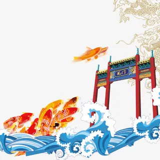 跃龙门素材免抠