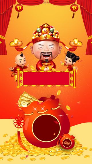 财源广进喜庆海报背景高清