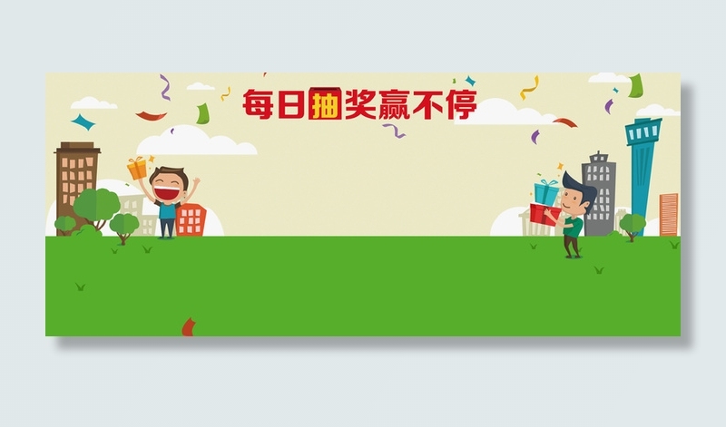 卡通童趣背景banner装饰高清