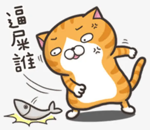 表情包逼死谁免抠