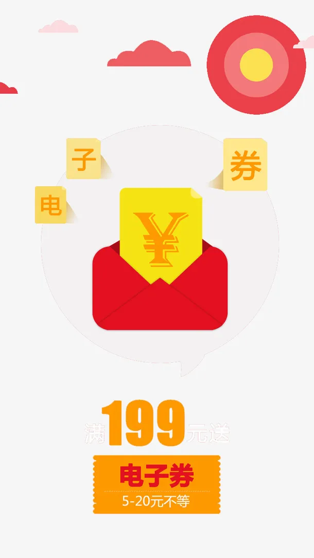 淘宝促销海报电子券免抠