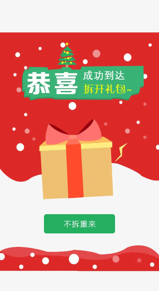 拆礼包免抠