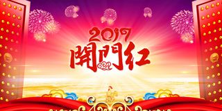 开门红舞台背景海报背景模板高清