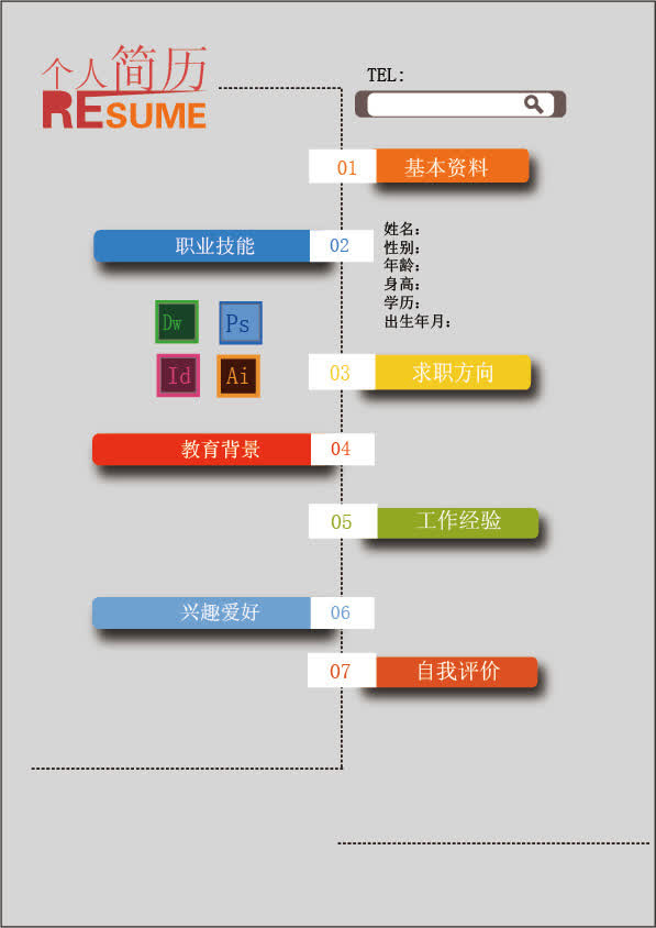 简历模板免抠