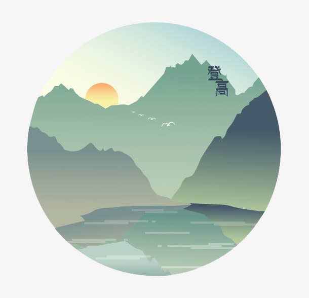 登高免抠