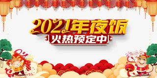 春节年夜饭灯笼手绘牛祥云树枝免抠