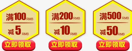 满立减标签免抠