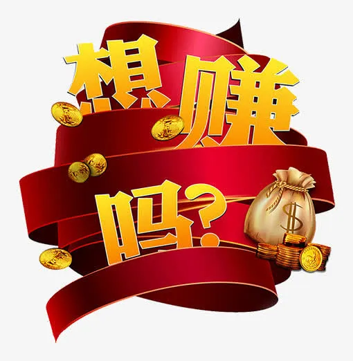 想赚钱吗免抠
