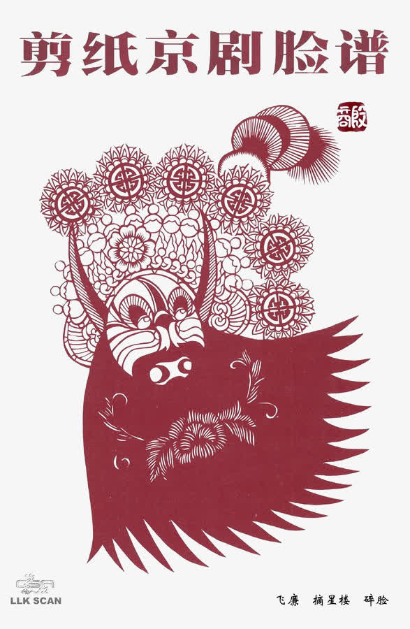 古典剪纸装饰免抠