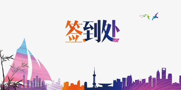 绚丽签到背景模板