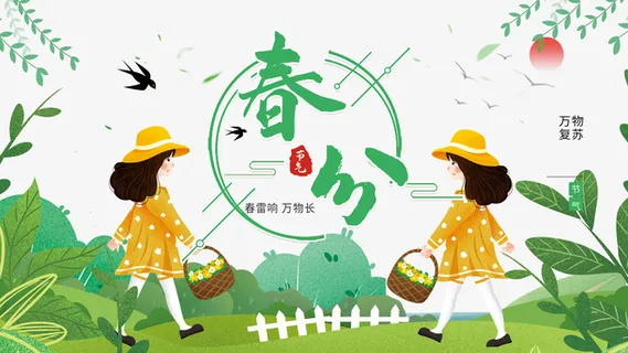 春分主题艺术字元素图卡通人物植物元素免抠手绘/卡通手绘元素 春分主题艺术字元素图卡通人物植物元素免抠手绘/卡通手绘元素