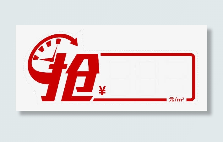 创意合成促销边框抢免抠