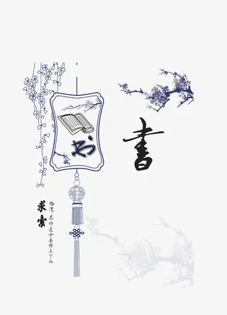 中国风元素免抠