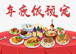 除夕团圆饭预定卡通海报设计免抠