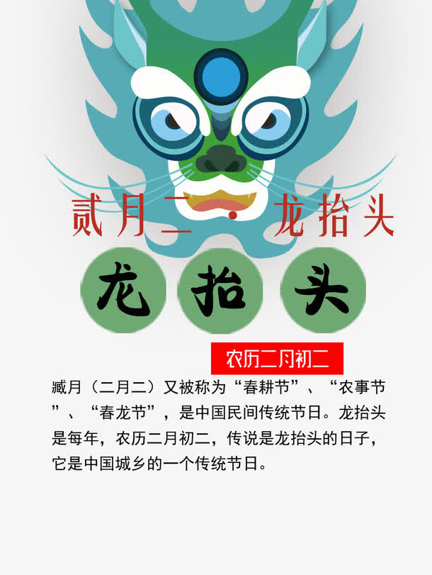 免抠中国风二月二龙抬头艺术字免抠
