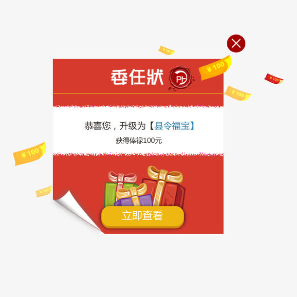 委任状导航免抠