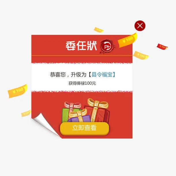 委任状导航免抠