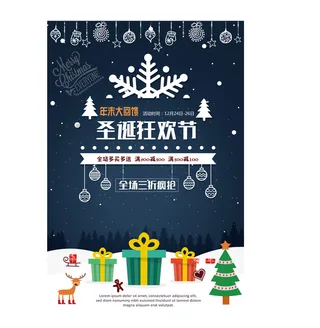 狂欢圣诞节背景素材高清