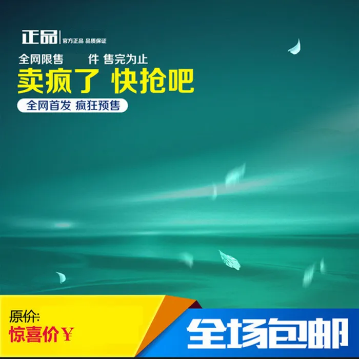 炫酷淘宝主图背景高清