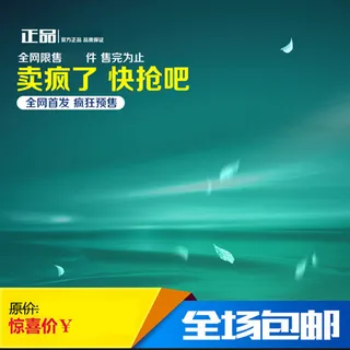 炫酷淘宝主图背景高清