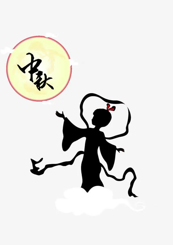 中秋嫦娥剪影免抠