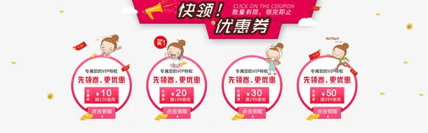 优惠券合集免抠