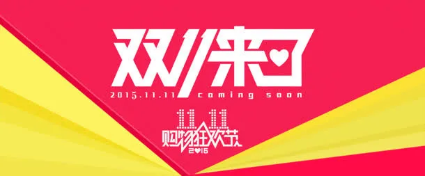 淘宝天猫双海报首页PSD模板免抠