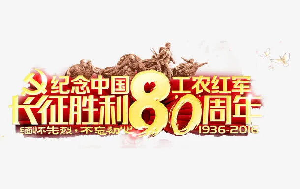 长征图片免抠