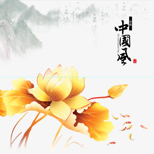 美丽中国风免抠