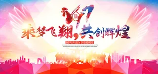 2017新年海报背景banner高清