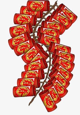 悬挂的鞭炮免抠