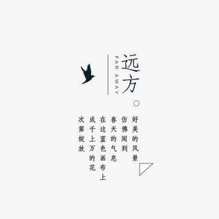 诗和远方心情文字免抠字体元素