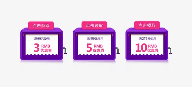 免抠立体发光促销优惠券免抠