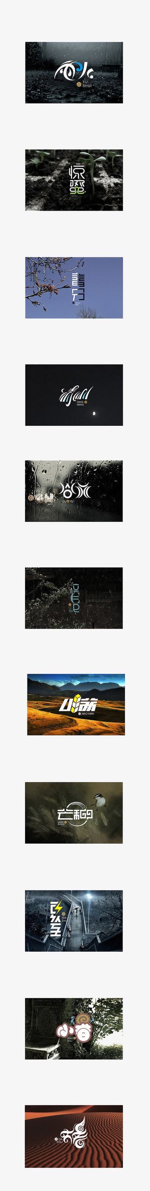 二十四节气免抠