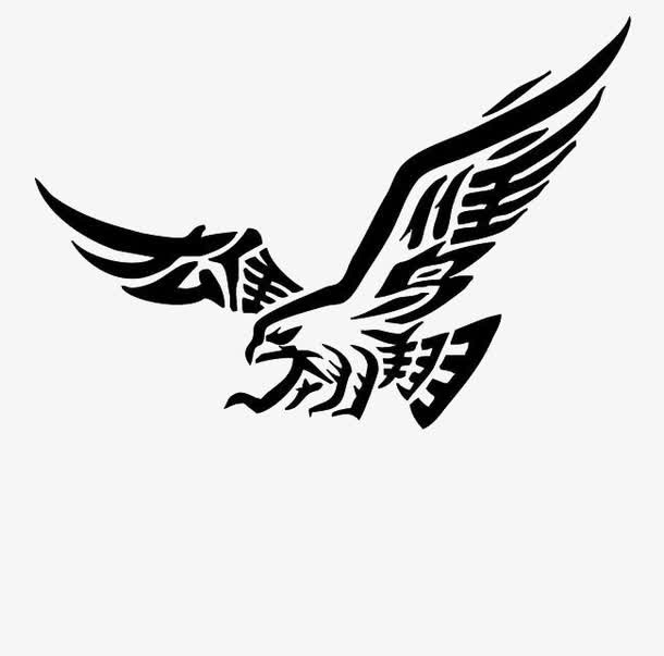 雄鹰翱翔免抠