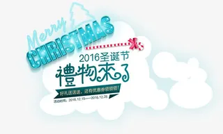 圣诞节礼物免抠