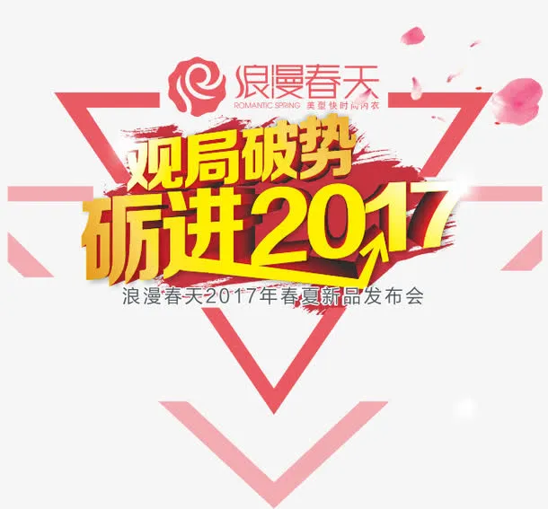 2017新品发布会元素免抠