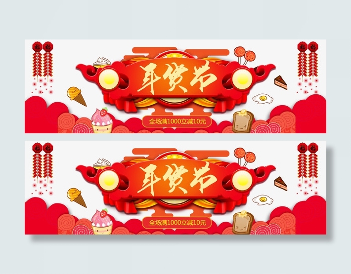 过年喜庆背景素材元素