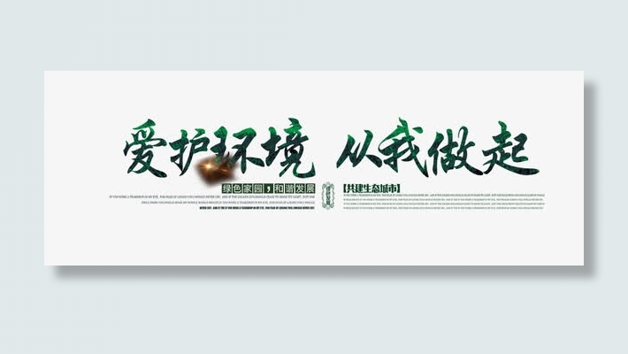 保护环境爱护环境元素免抠