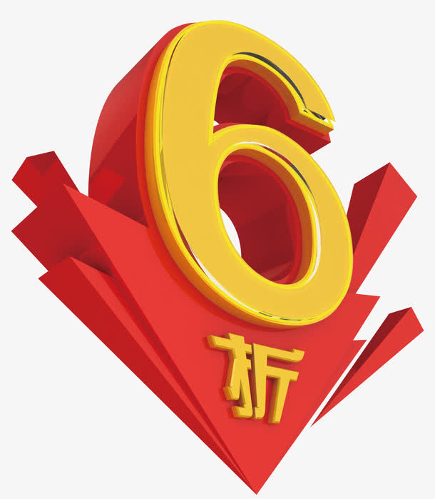 6折字体免抠