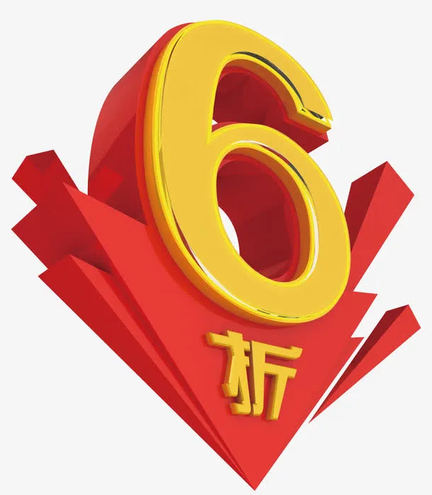 6折字体免抠