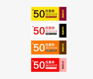 点击领取优惠卷免抠